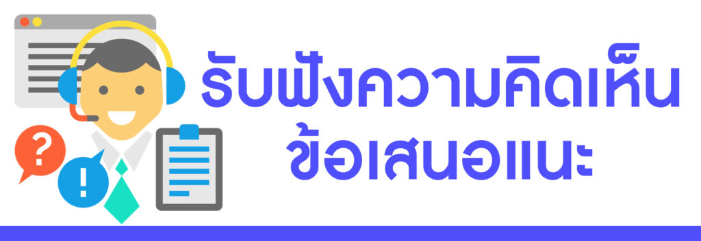 ความคิดเห็น-1024x353